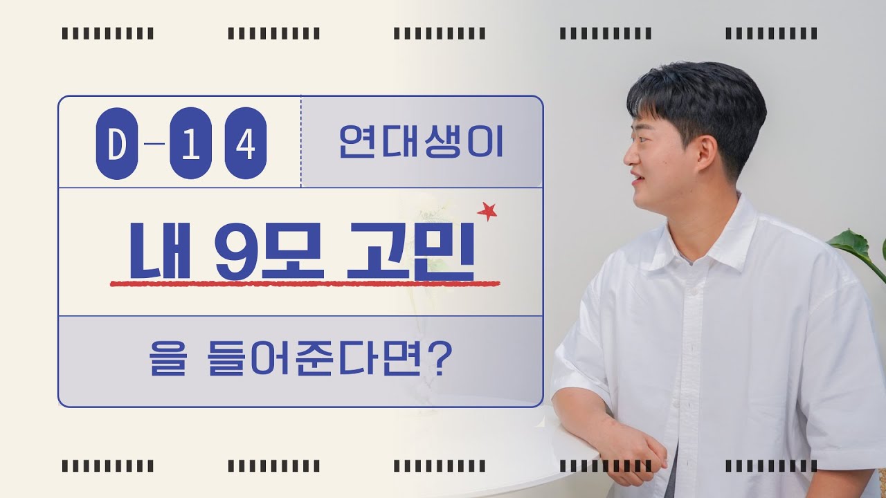 9모 D-14, “세상에 의지를 가지지 못한 사람은 없습니다