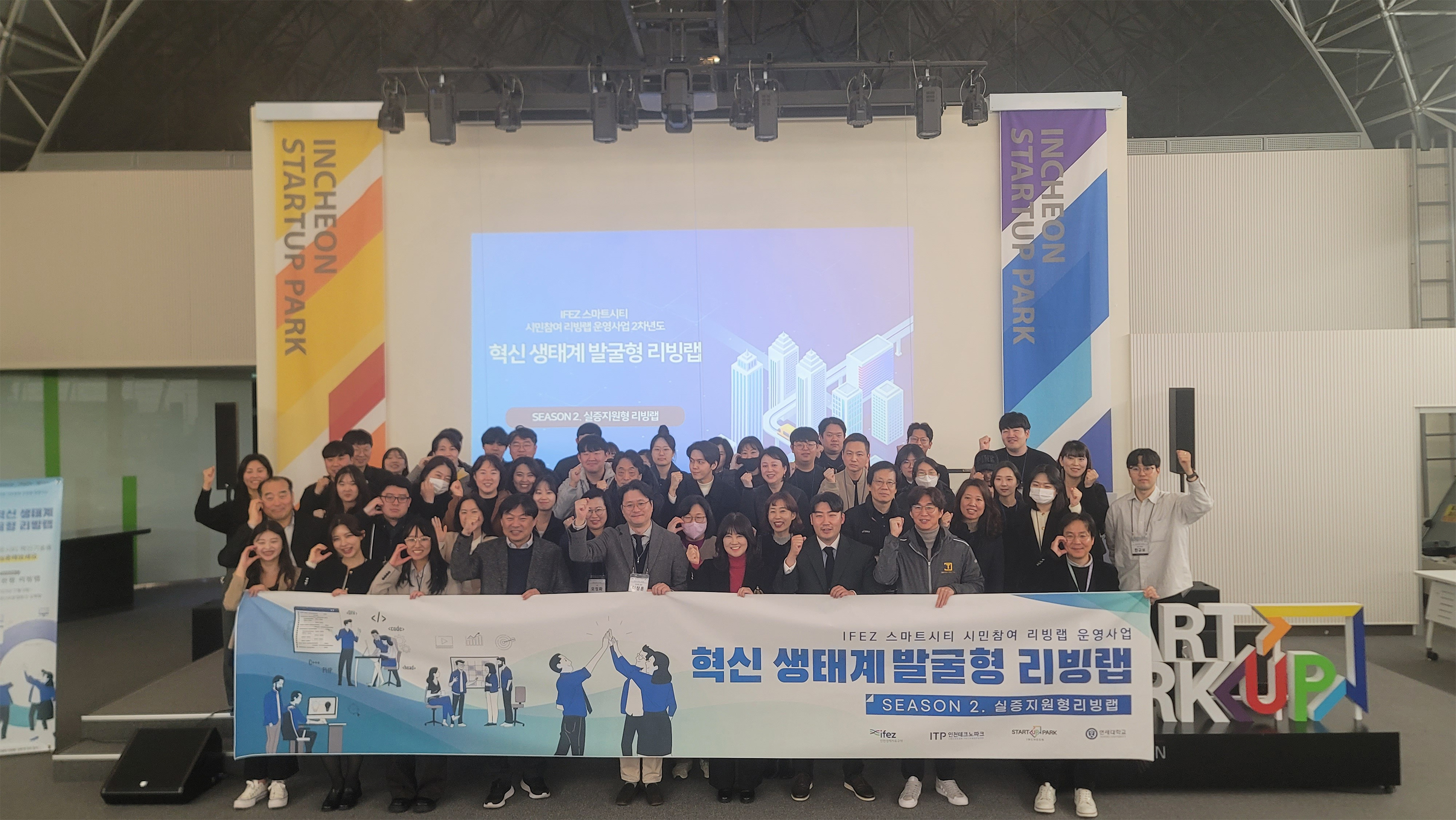 [2023. 12. 1.] 연세대 이정훈 교수 연구실, 혁신생태계 발굴형 리빙랩 발대식 개최