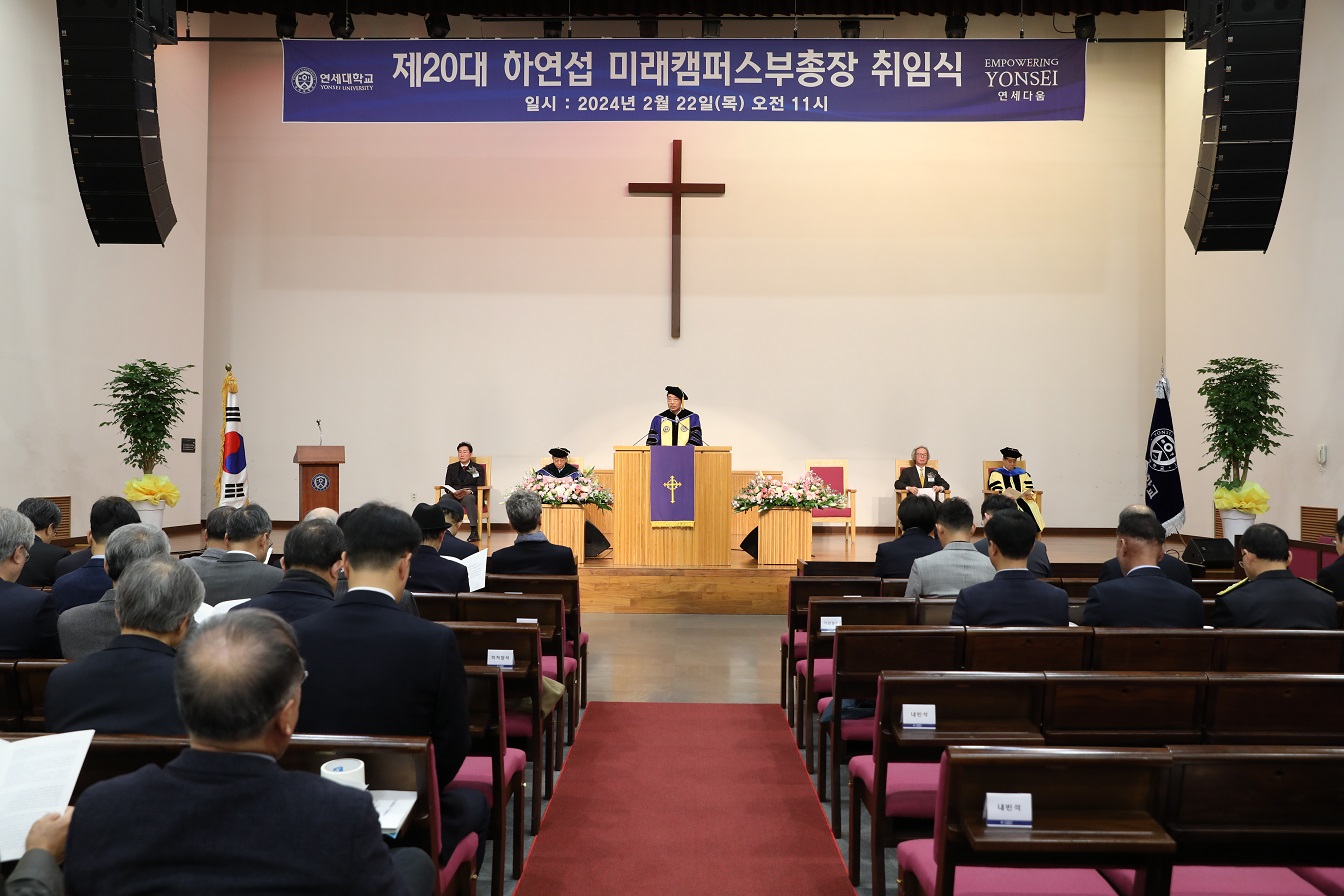 [2024. 2.22.] 연세대학교 미래캠퍼스, 제20대 하연섭 미래캠퍼스부총장 취임식 개최