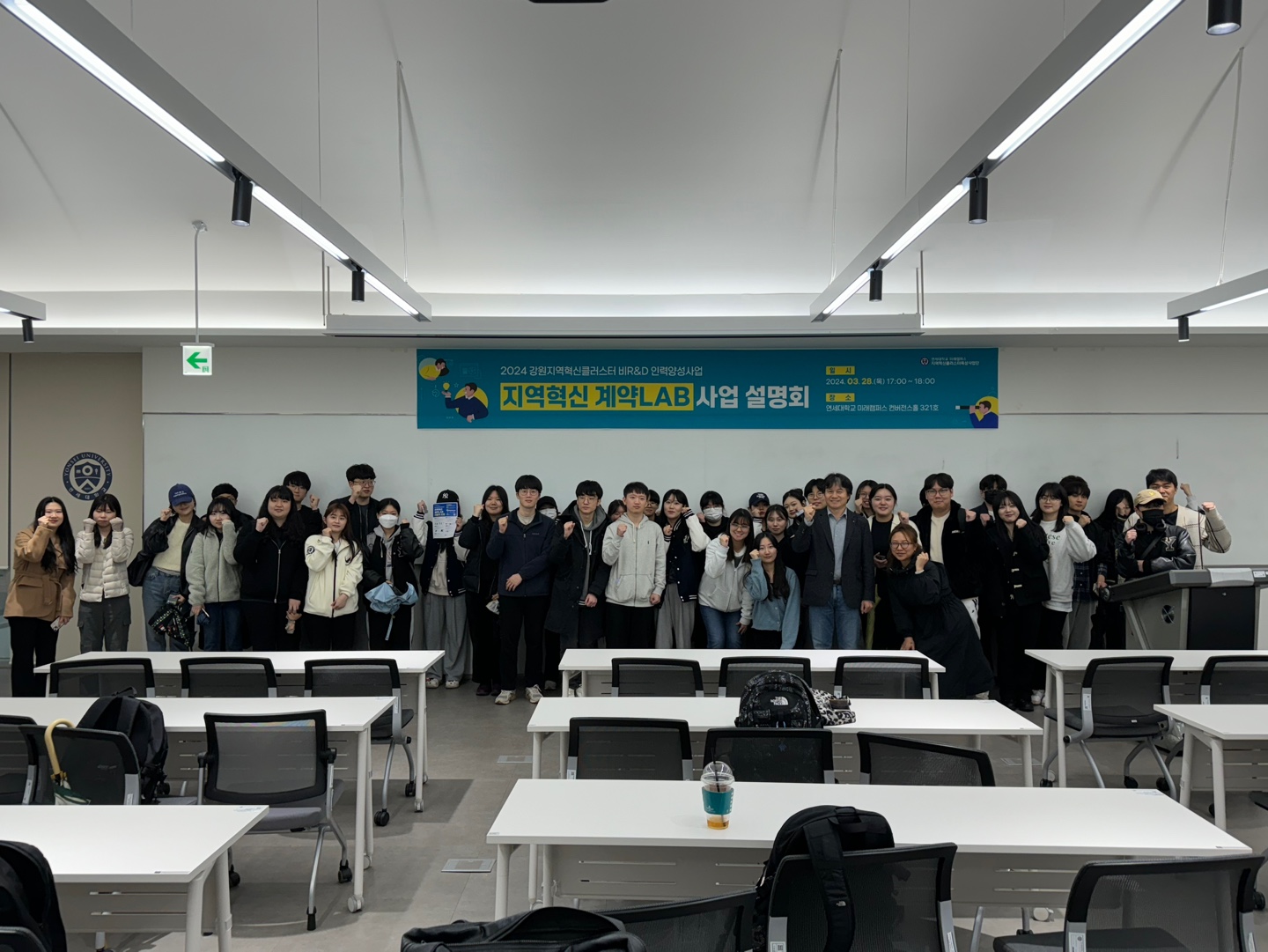 [2024. 4. 3.] 연세대학교 미래캠퍼스 ‘2024 지역혁신 클러스터 인력 양성 계약Lab 설명회’ 성료
